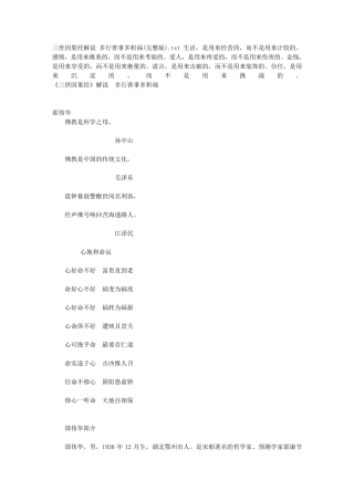 三世因果经解说多行善事多积福