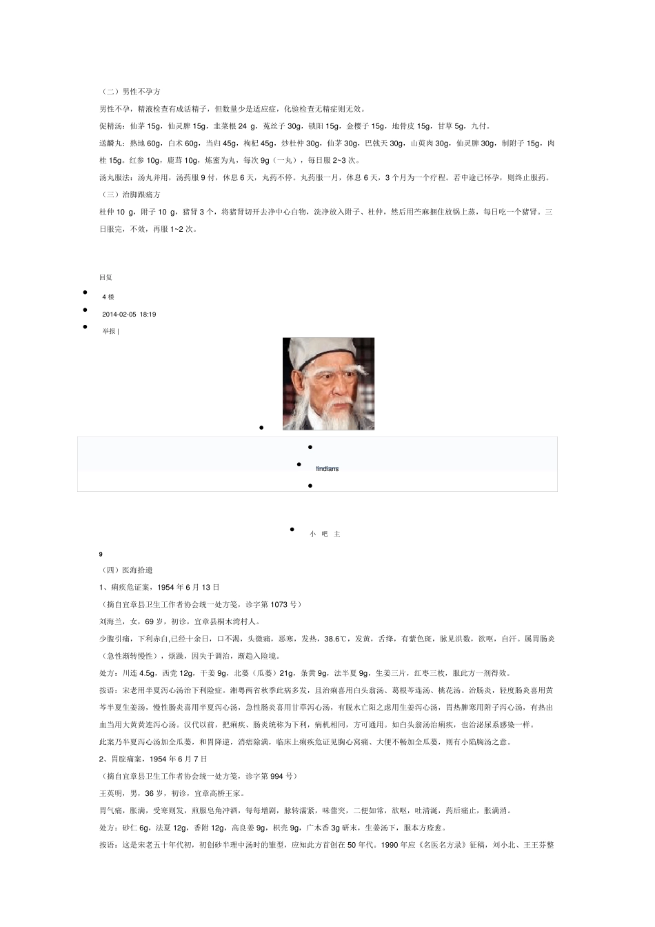 三两三民间秘法_第3页