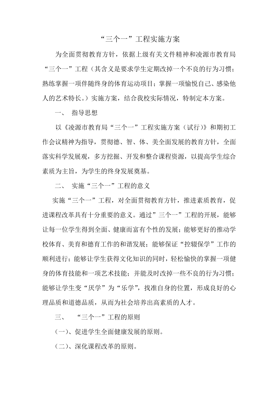 三个一工程实施方案_第2页