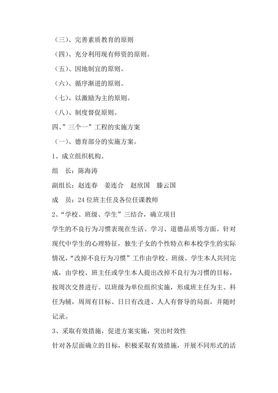 三个一工程实施方案_第3页