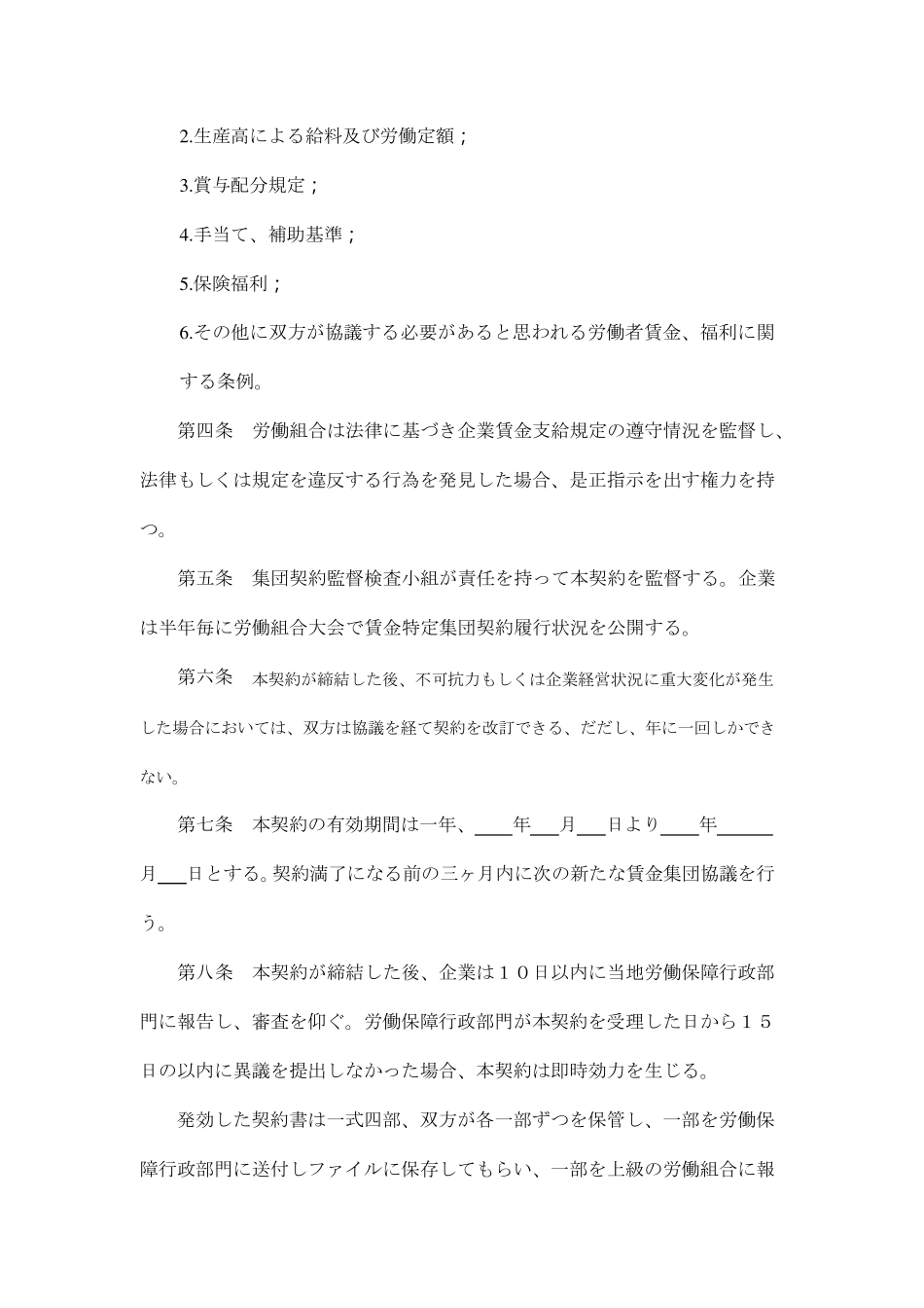 三个专项集体合同(日本语)_第2页