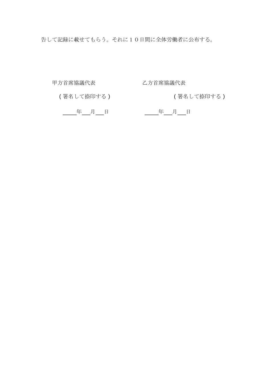 三个专项集体合同(日本语)_第3页