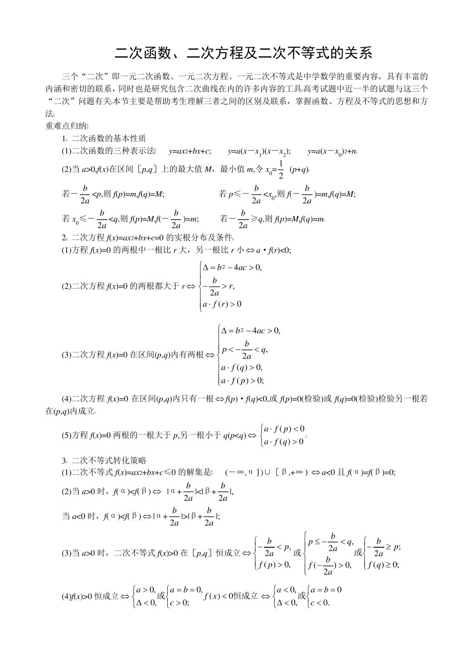 三个二次及其关系_第1页
