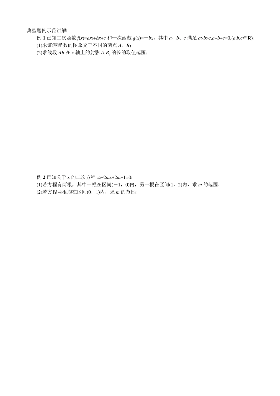 三个二次及其关系_第2页