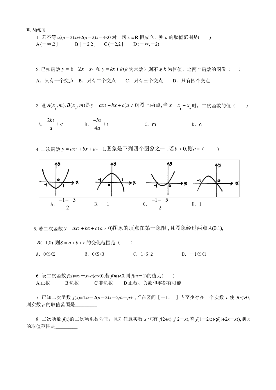 三个二次及其关系_第3页