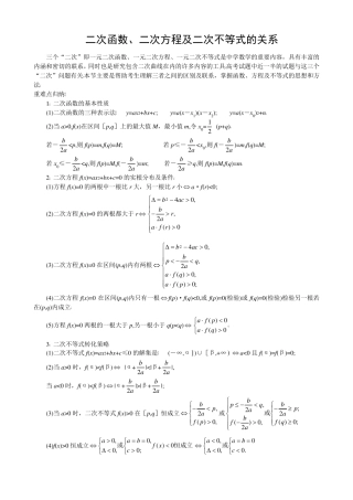 三个二次及其关系