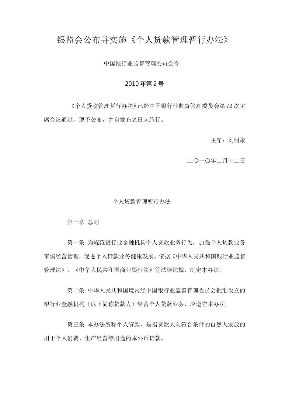 三个办法一个指引(个人贷款管理暂行办法)_第1页