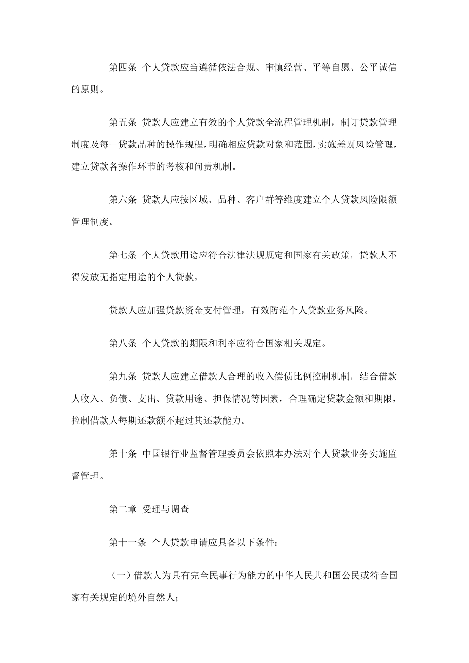 三个办法一个指引(个人贷款管理暂行办法)_第2页