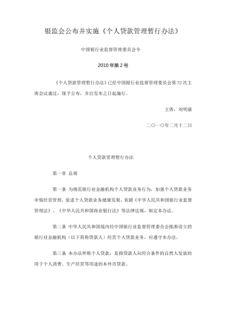 三个办法一个指引(个人贷款管理暂行办法)