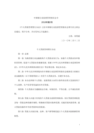 三个办法一个指引(个人贷款管理暂行办法、流动资金贷款管理暂行办法、固定资产贷款管理暂行办法等)