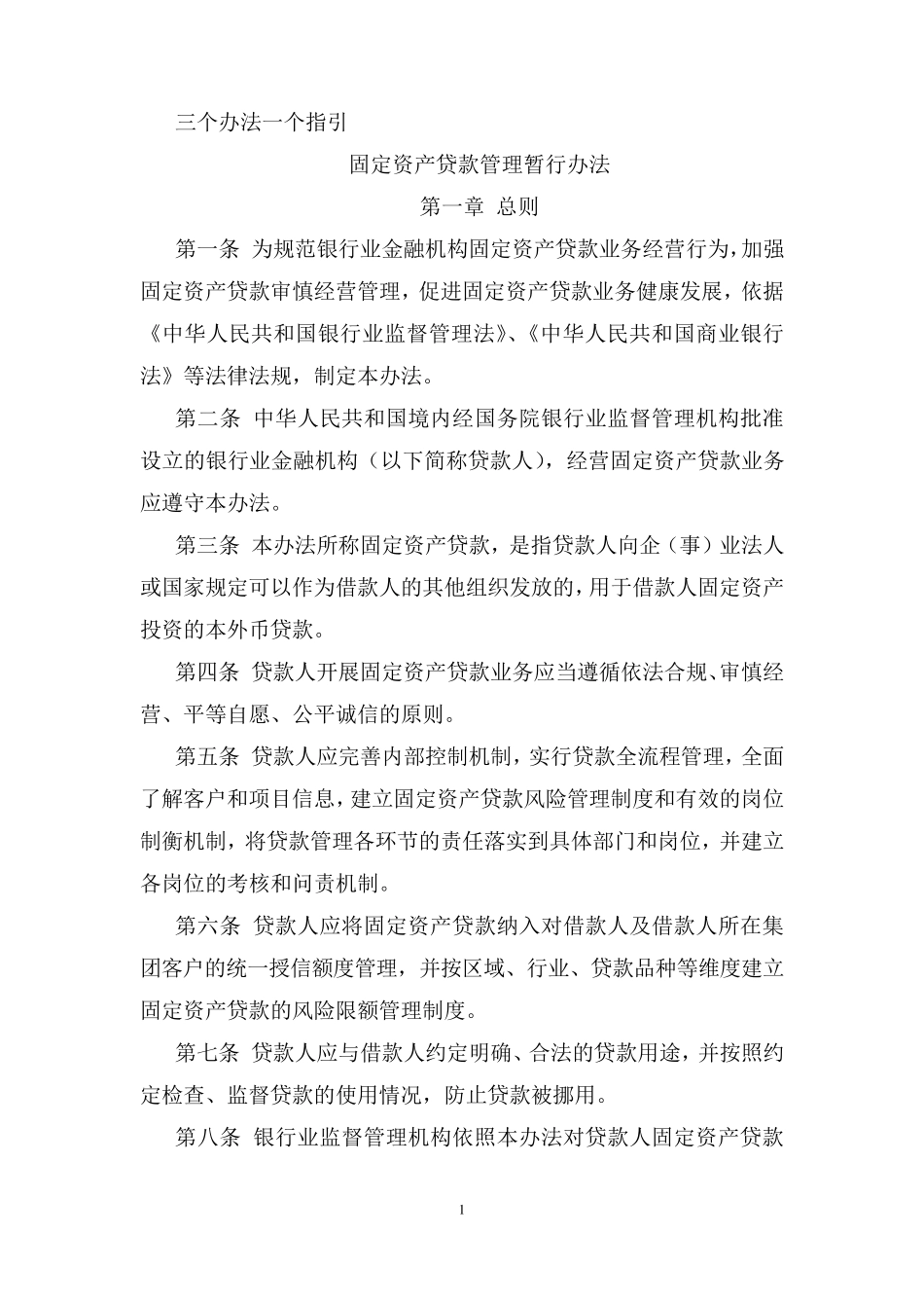 三个办法一个指引_第1页