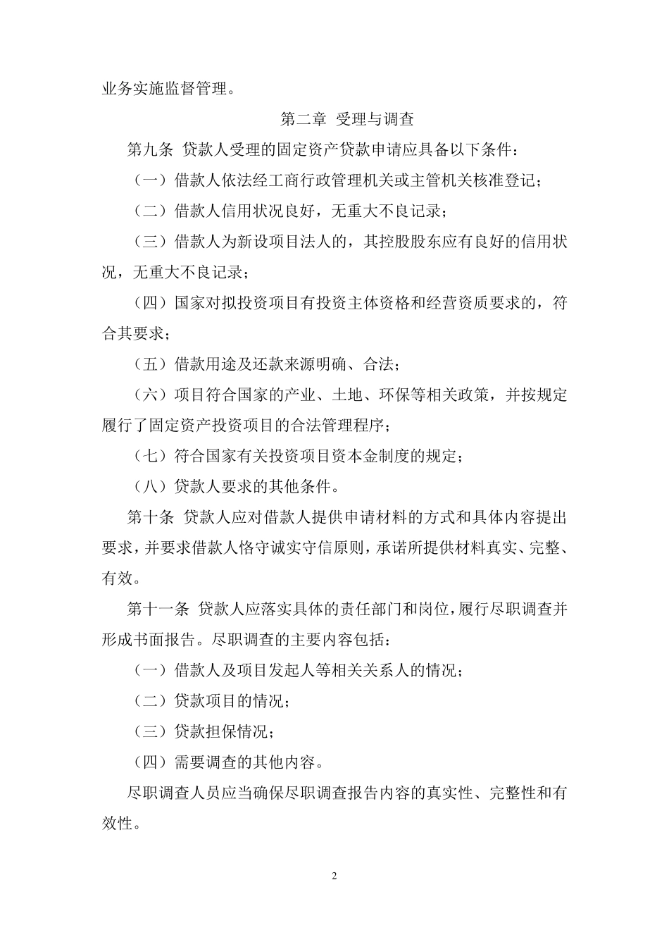 三个办法一个指引_第2页