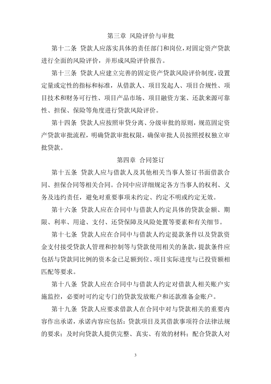 三个办法一个指引_第3页