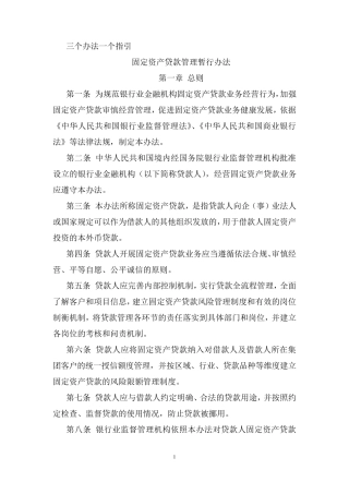 三个办法一个指引