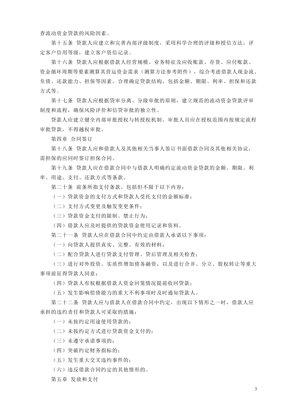 三个办法一个指引全文(贷款新规)_第3页