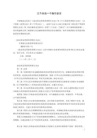 三个办法一个指引全文(贷款新规)
