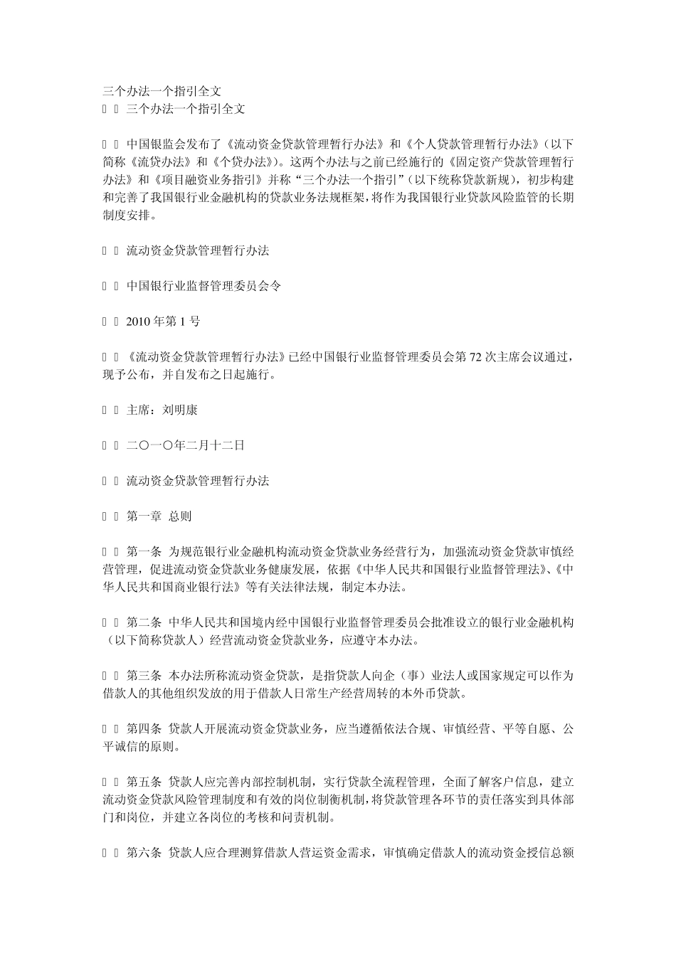 三个办法一个指引全文_第1页