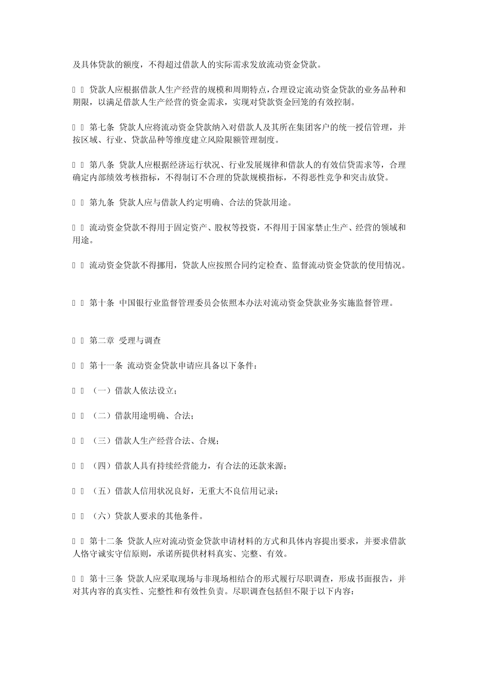 三个办法一个指引全文_第2页