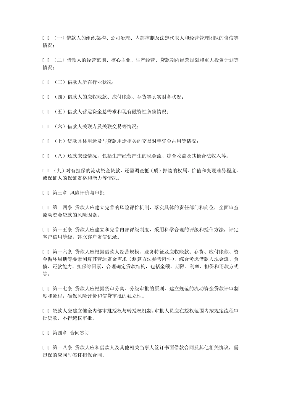 三个办法一个指引全文_第3页