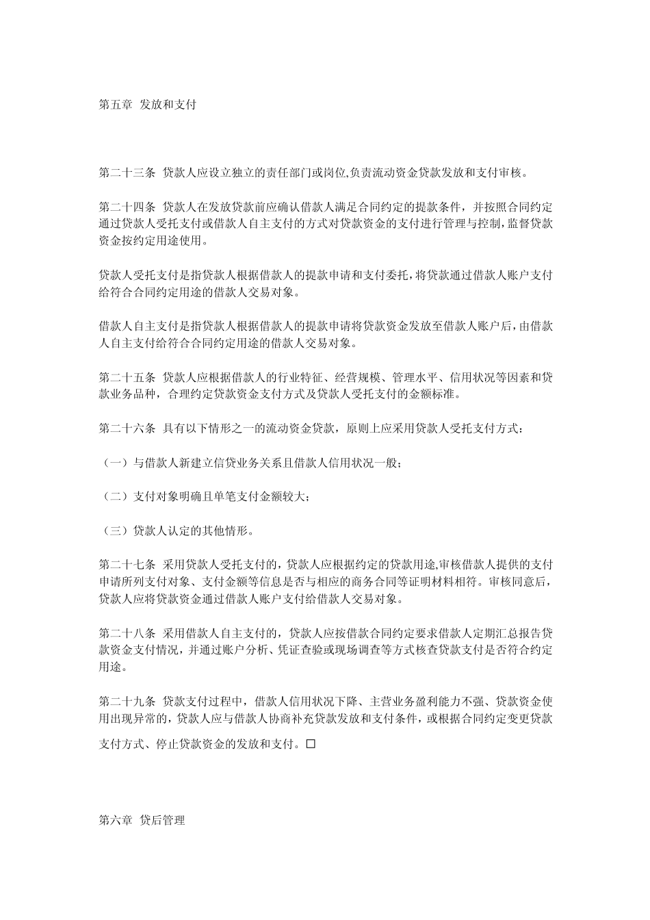三个办法一个指引全文及解析_第2页