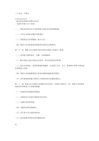 三个办法一个指引全文及解析