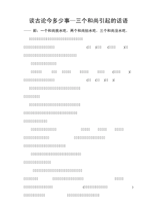 三个和尚引起的管理学