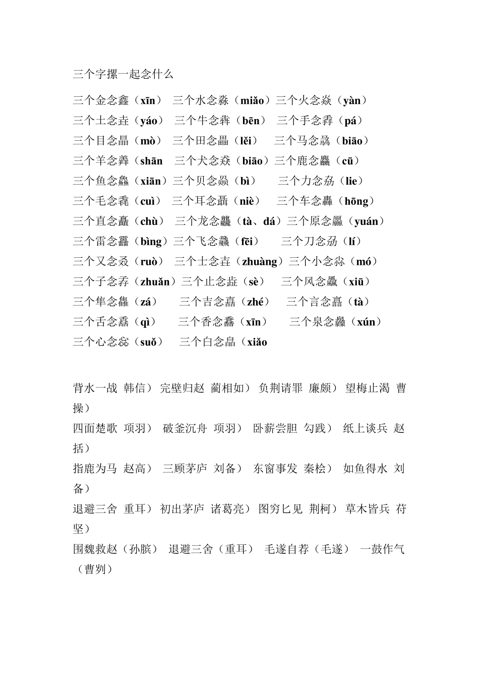 三个字摞一起念什么_第1页