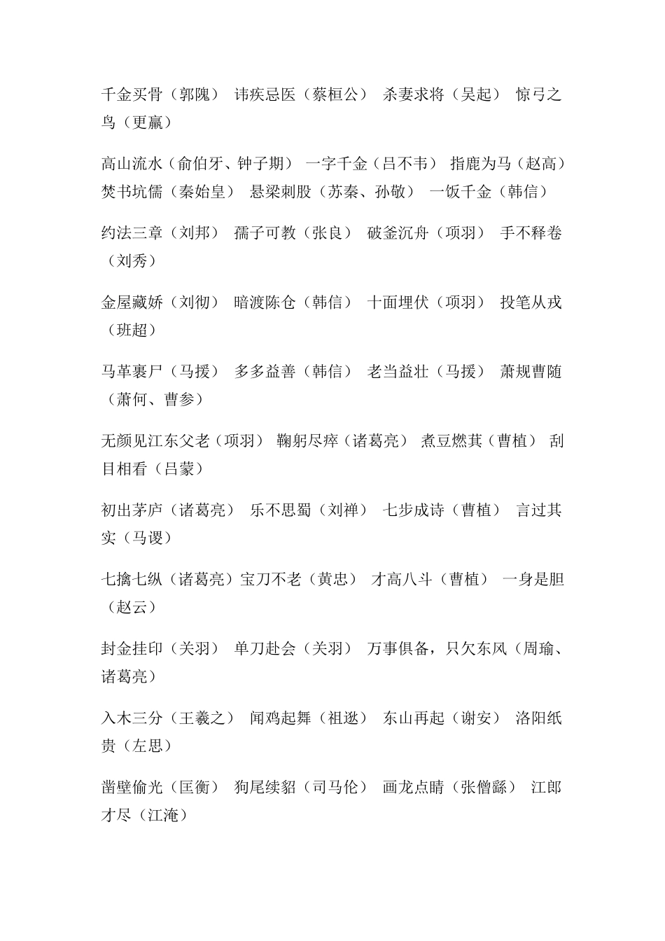三个字摞一起念什么_第2页
