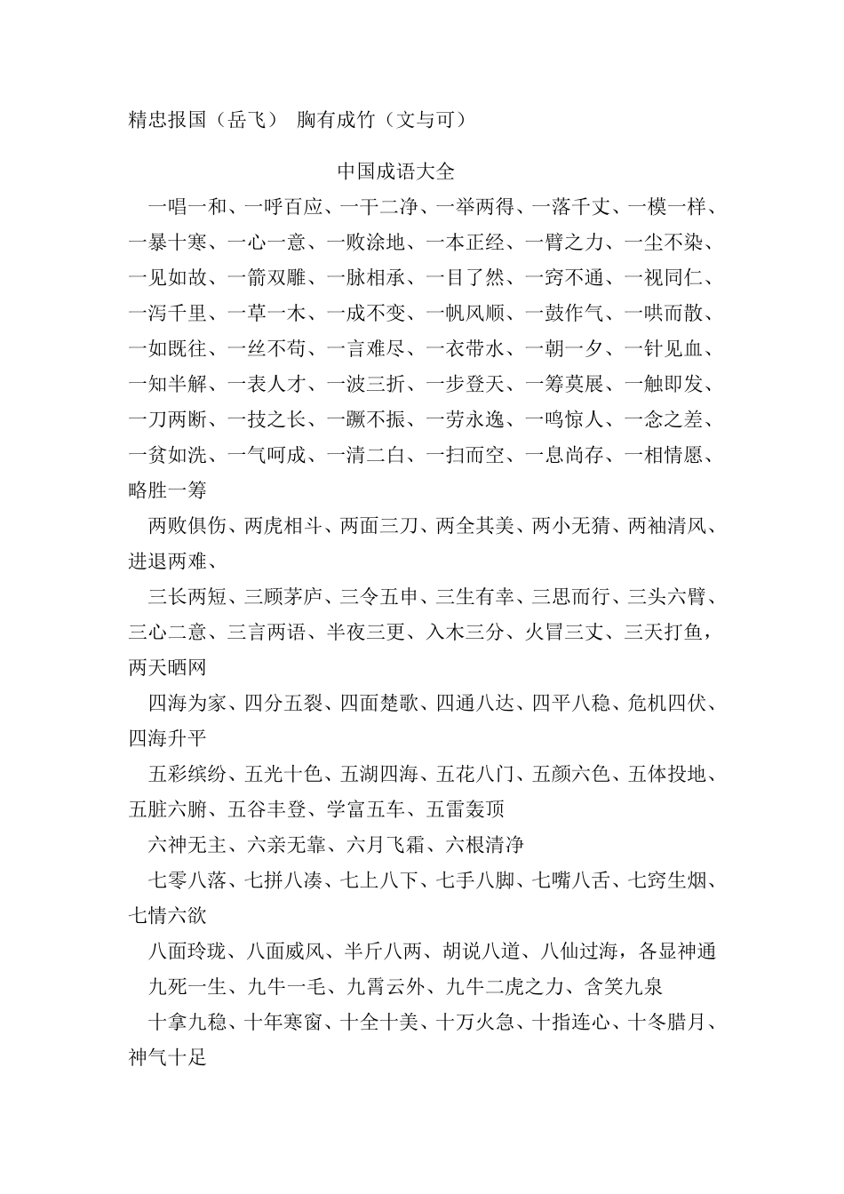 三个字摞一起念什么_第3页