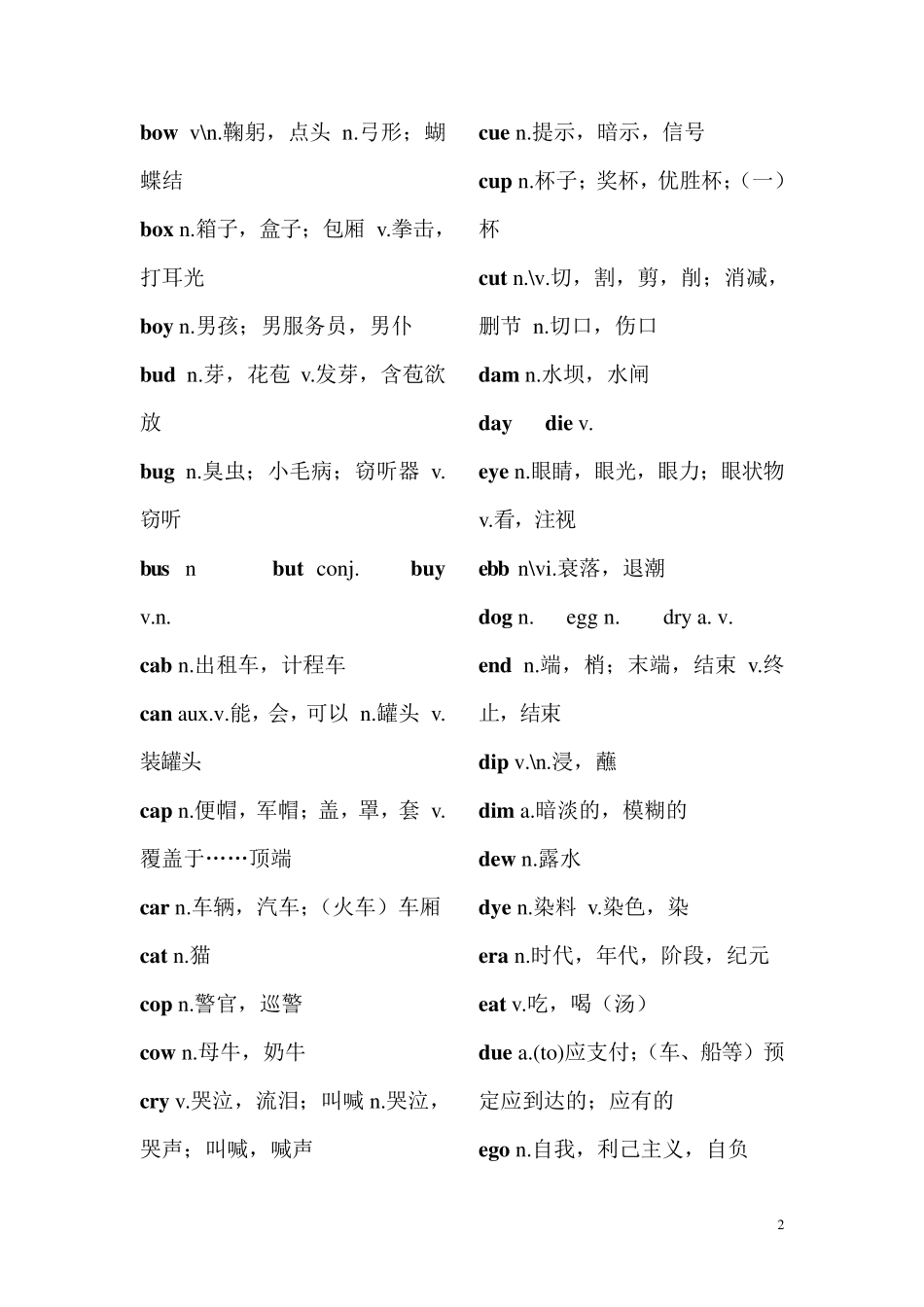 三个字母的英文单词_第2页