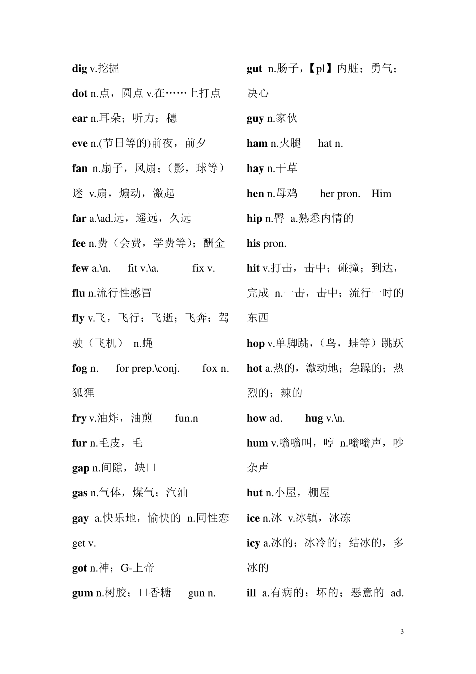 三个字母的英文单词_第3页