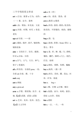 三个字母的英文单词