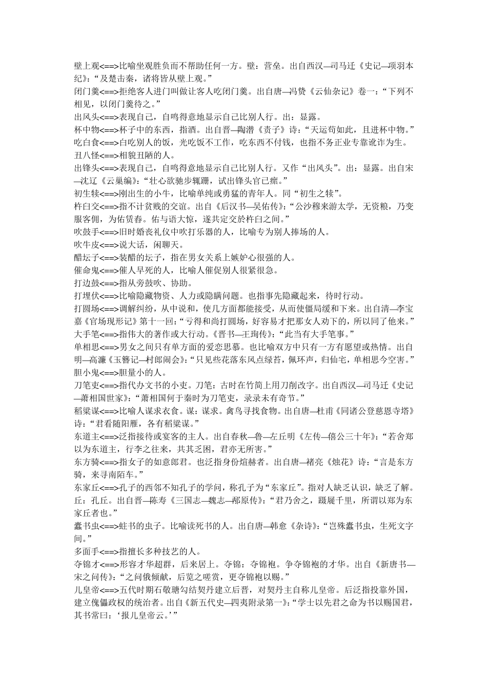 三个字的成语集锦_第2页