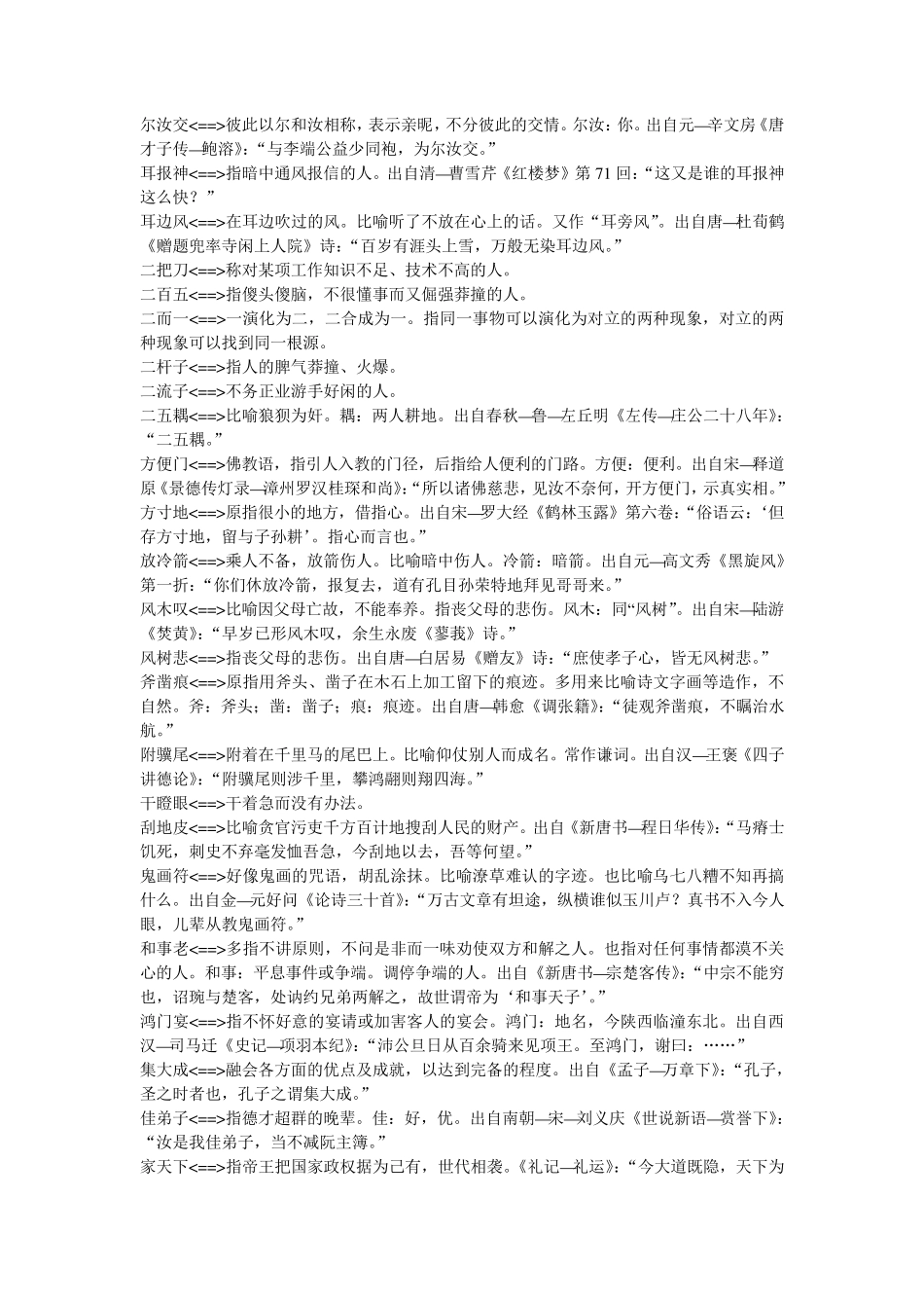 三个字的成语集锦_第3页