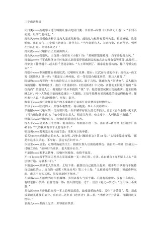 三个字的成语集锦