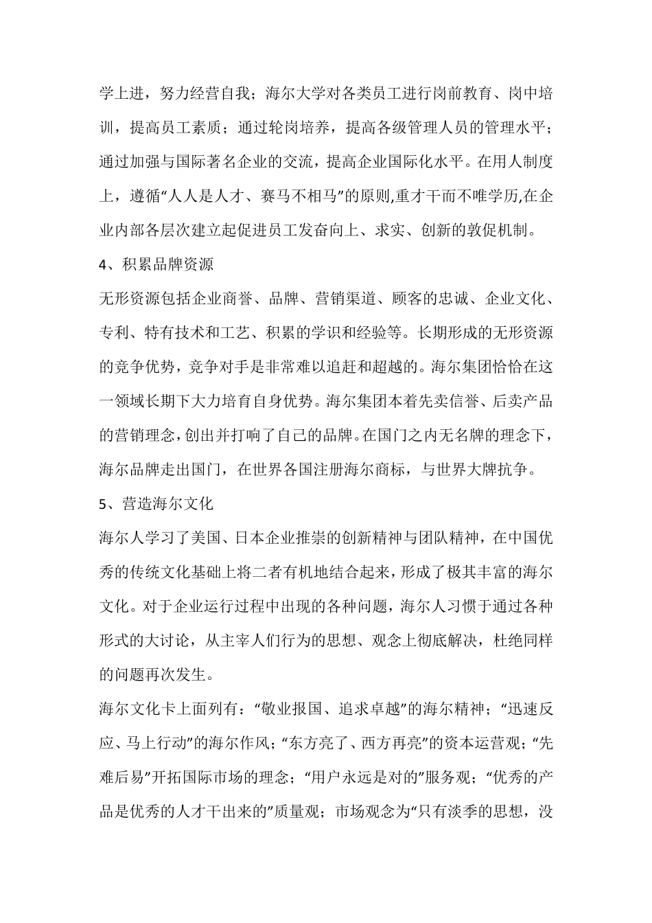 三个小案例企业核心竞争力的建立_第2页