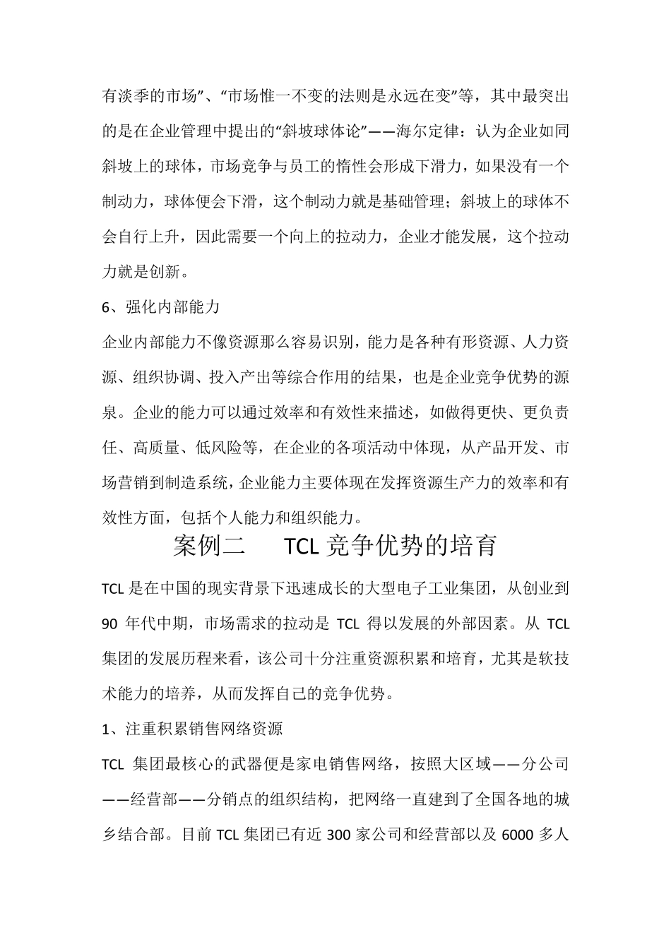 三个小案例企业核心竞争力的建立_第3页