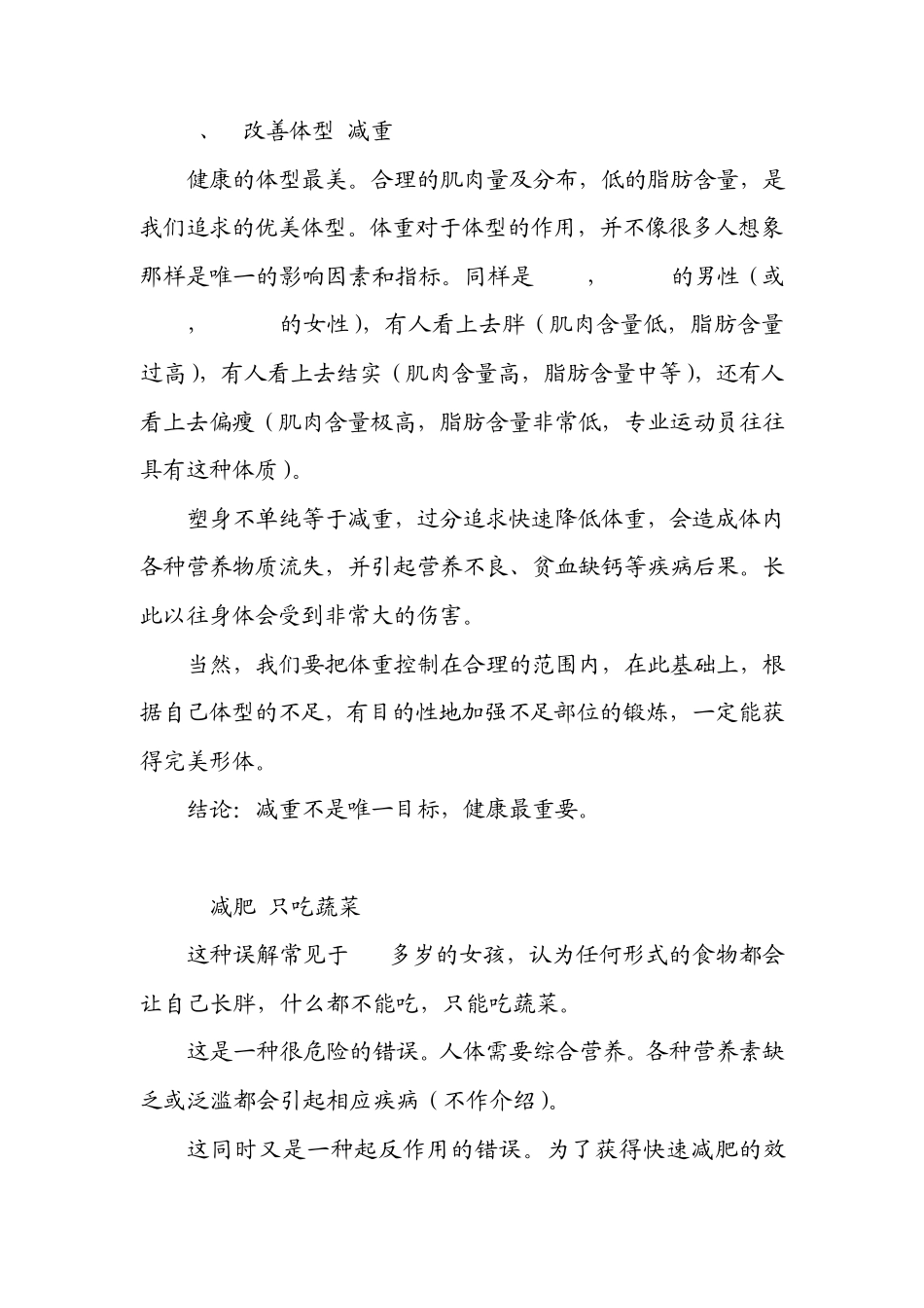 三个月10公斤减肥计划_第2页