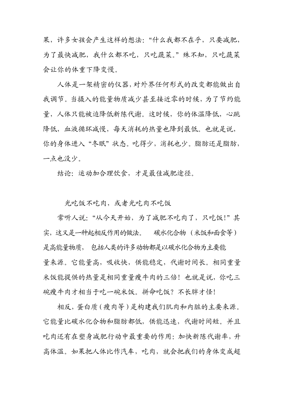 三个月10公斤减肥计划_第3页