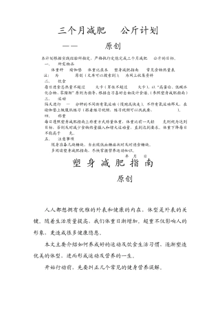 三个月10公斤减肥计划
