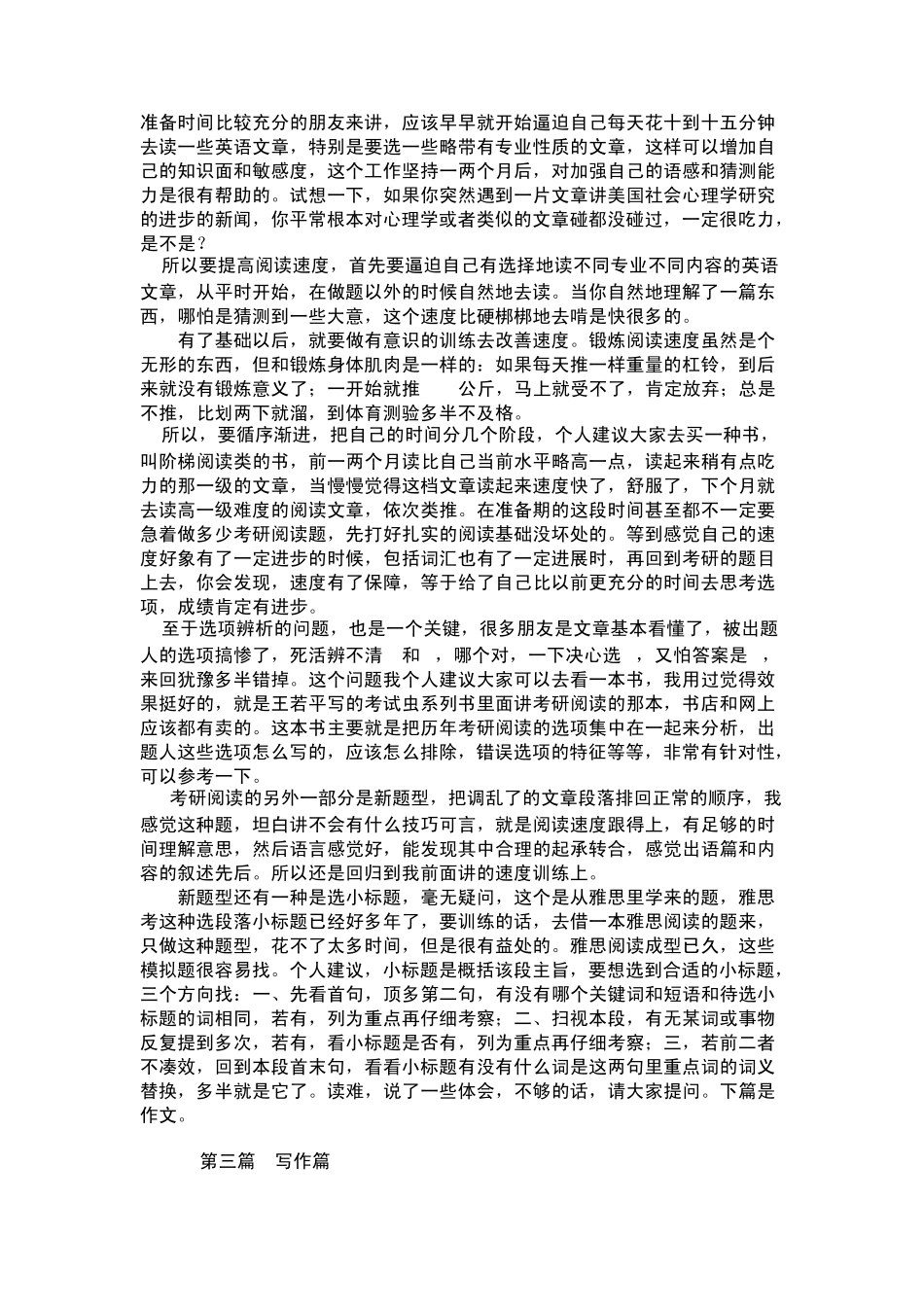 三个月复习考研英语得84分的超详细经验!!!我们还有六个月,现在一切还来得及!!!_第3页