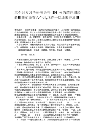 三个月复习考研英语得84分的超详细经验!!!我们还有六个月,现在一切还来得及!!!