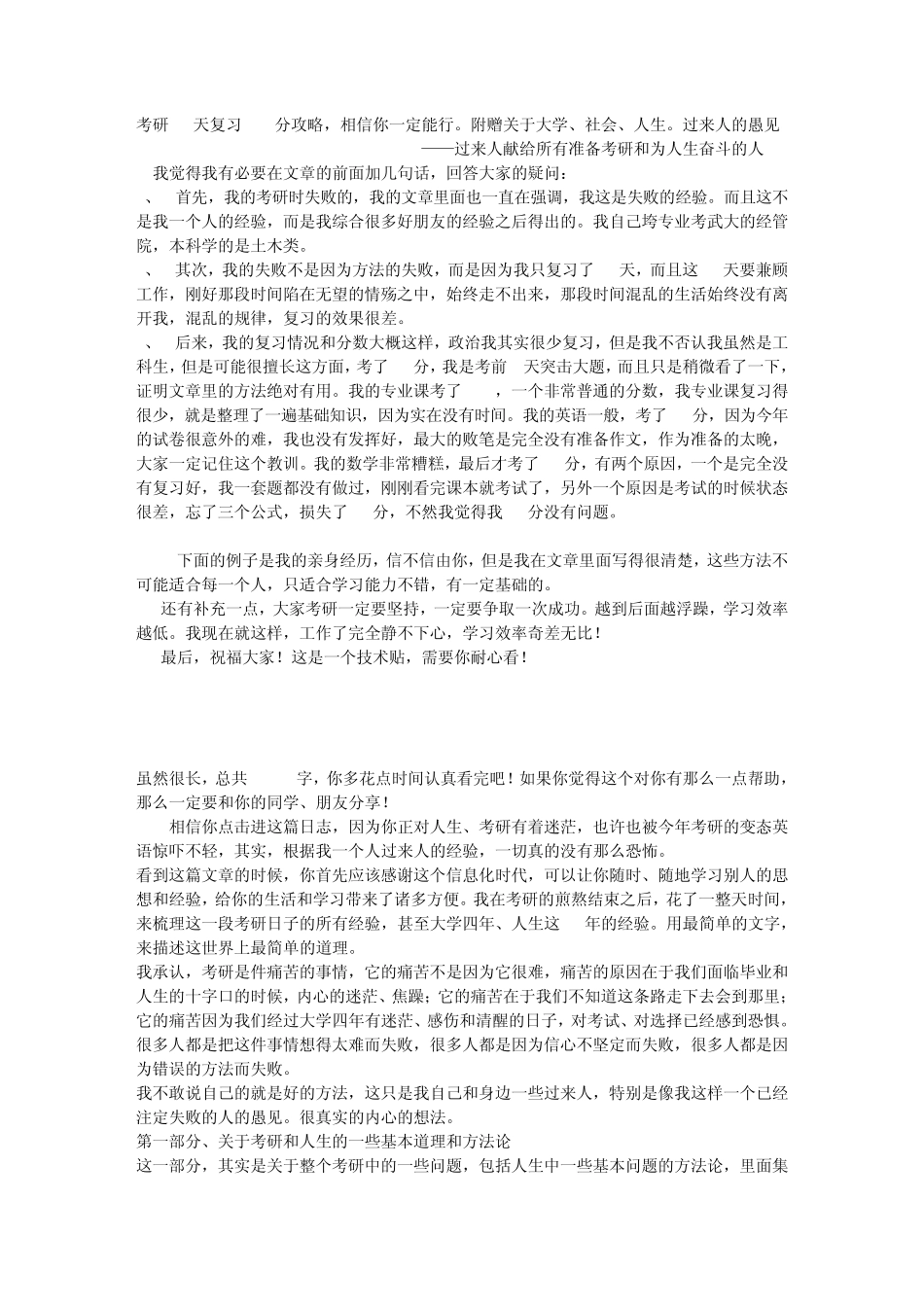 三个月准备考研经验_第1页