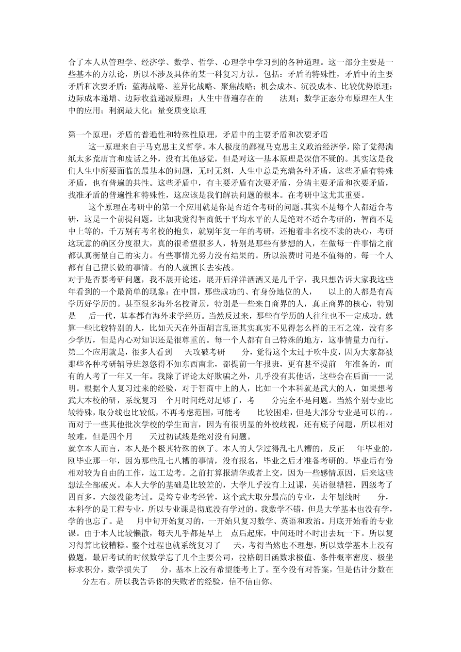 三个月准备考研经验_第2页