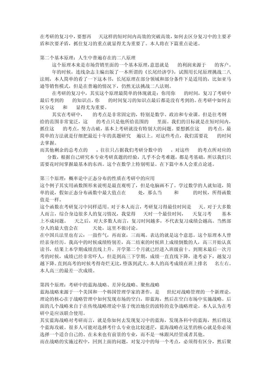 三个月准备考研经验_第3页