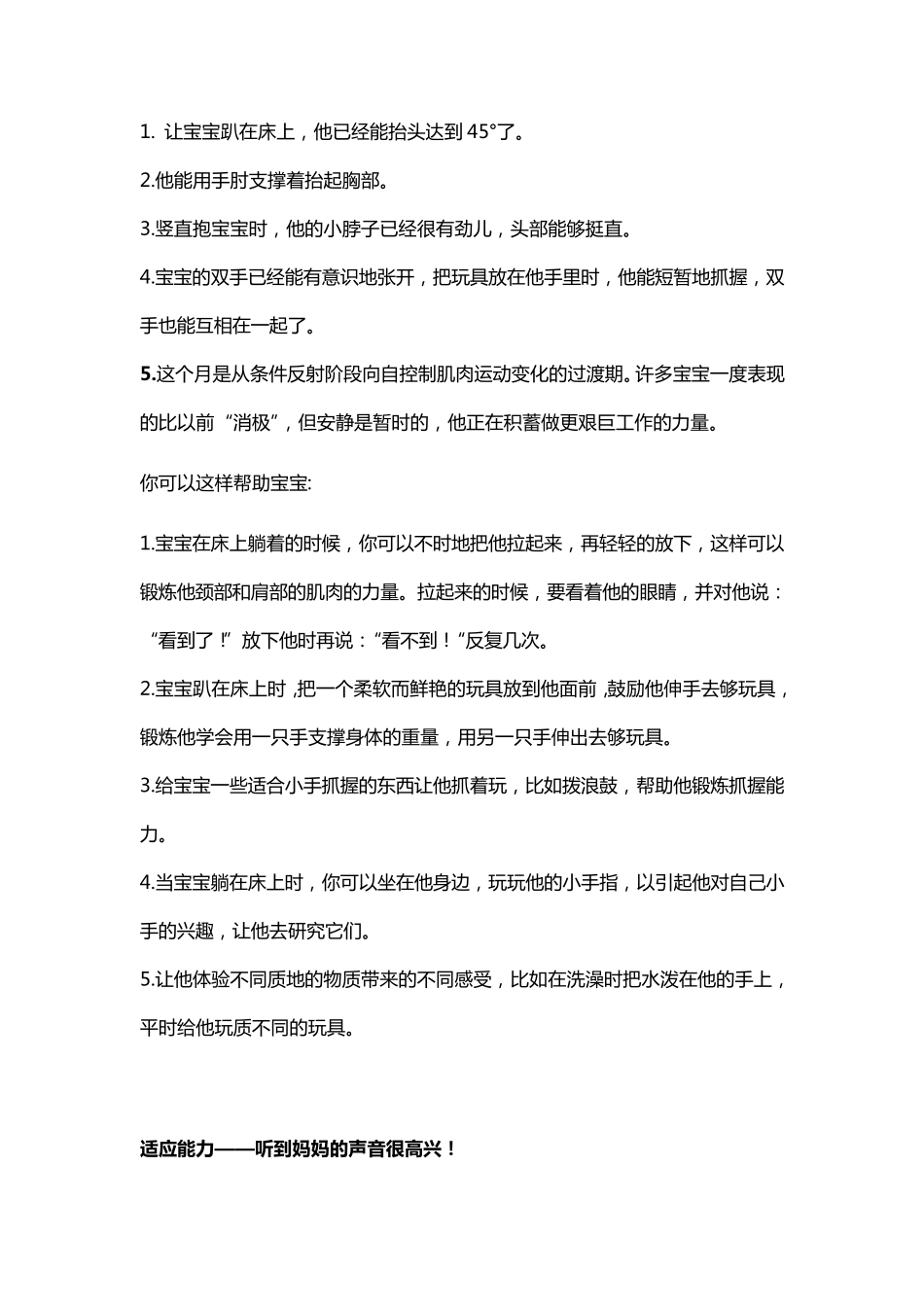 三个月的宝宝生长发育标准_第2页