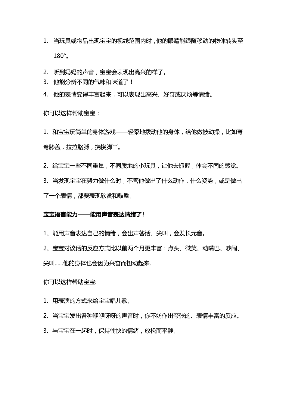 三个月的宝宝生长发育标准_第3页