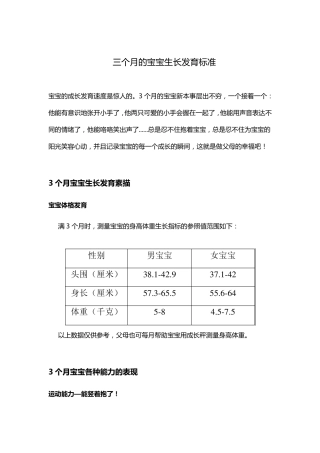 三个月的宝宝生长发育标准