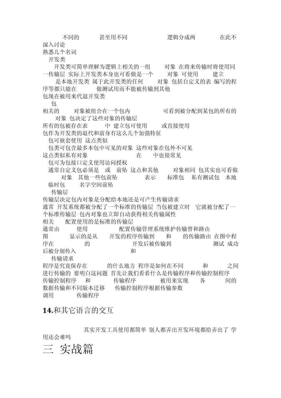 三个月精通ABAP_第3页