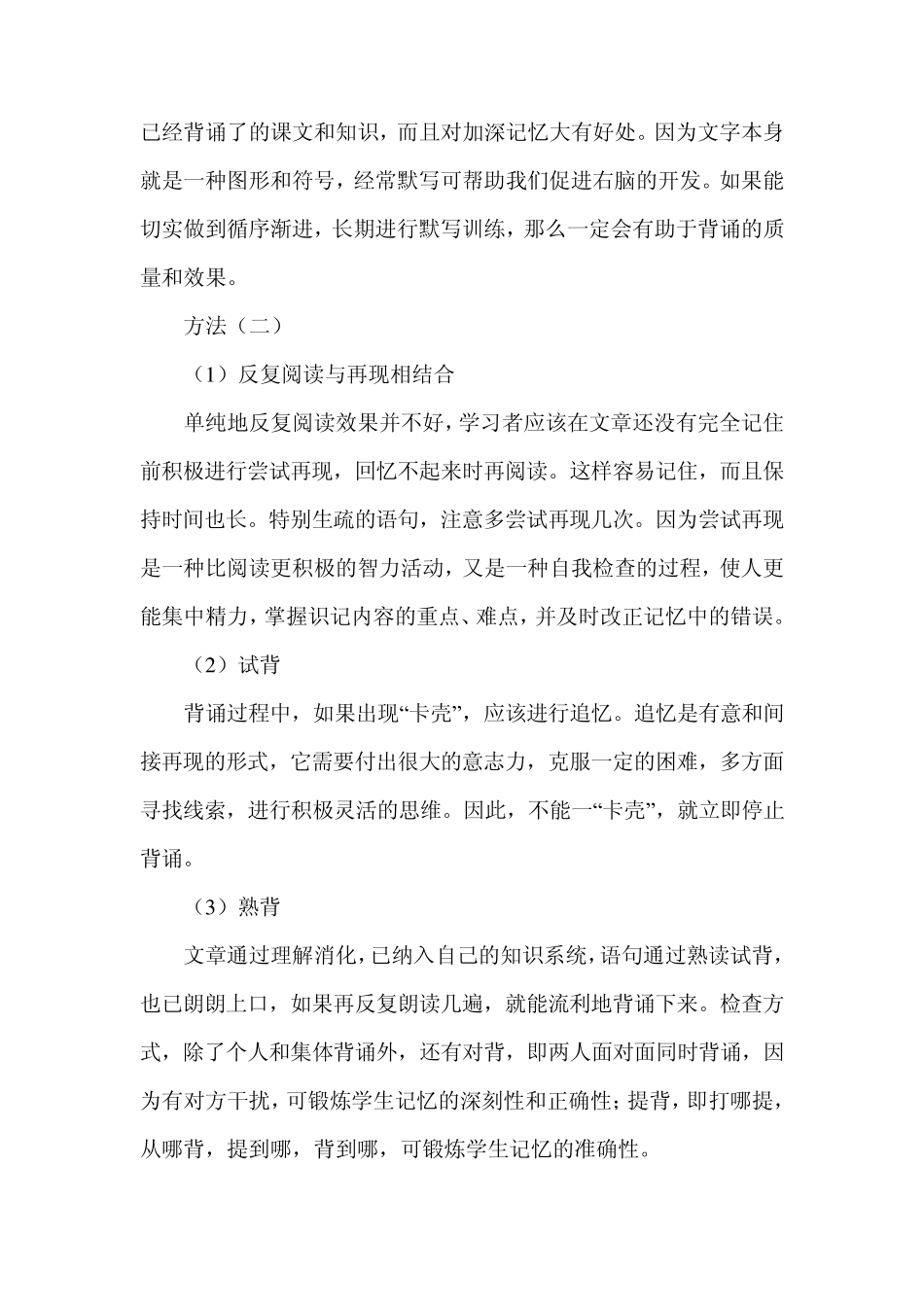 三个月背108篇新概念英语学习方法经验谈_第2页